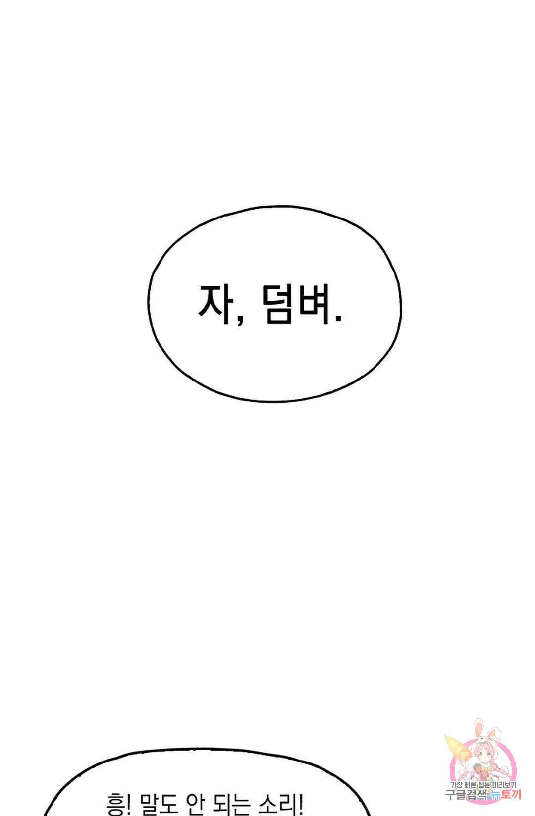 Retry: 다시 한번 최강 신선으로 635화 69