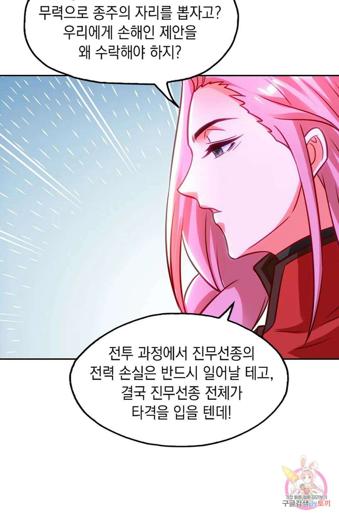 Retry: 다시 한번 최강 신선으로 635화 70