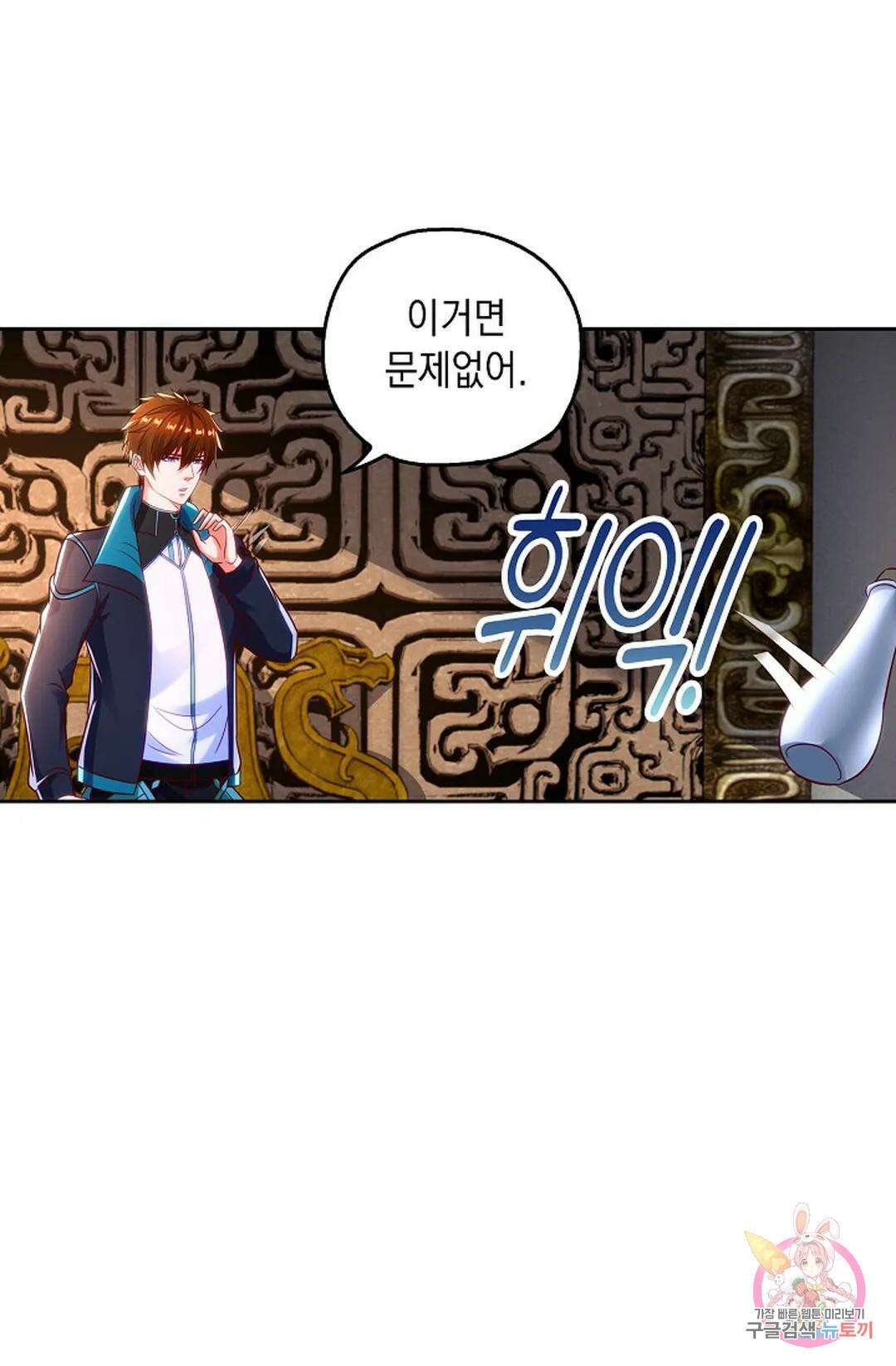 Retry: 다시 한번 최강 신선으로 635화 71