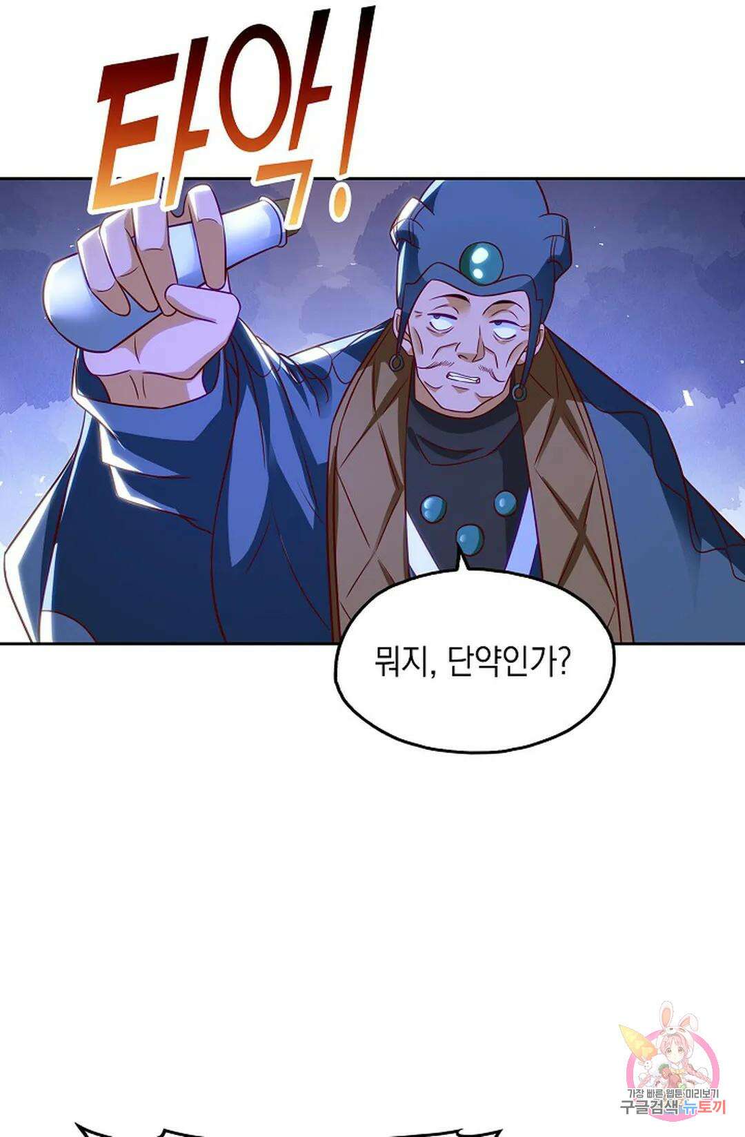 Retry: 다시 한번 최강 신선으로 635화 72