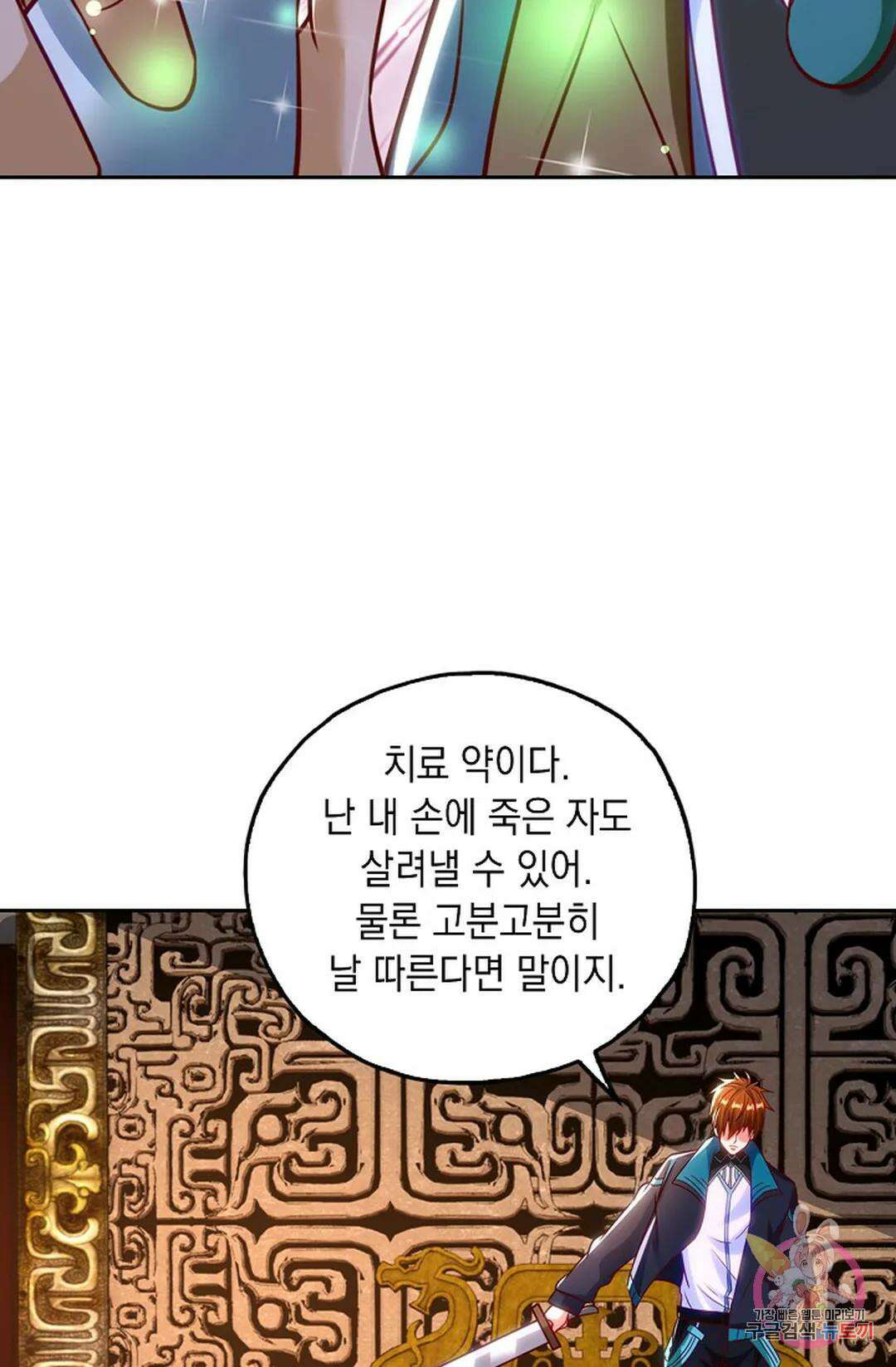 Retry: 다시 한번 최강 신선으로 635화 74