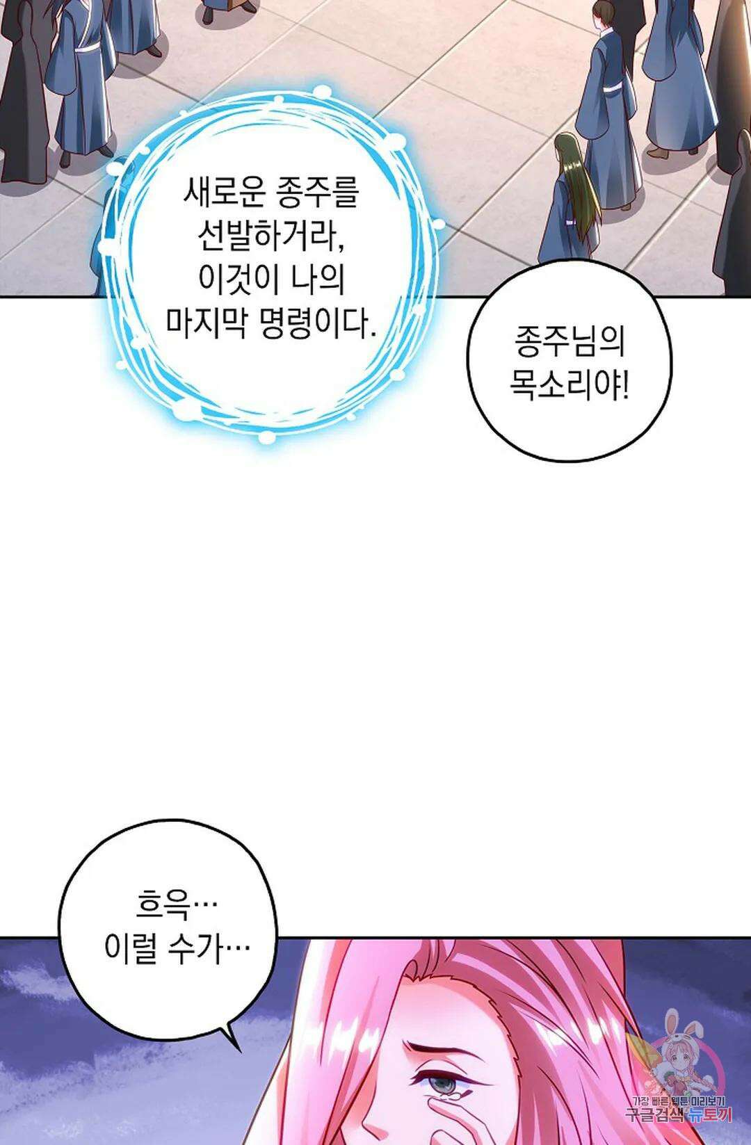 Retry: 다시 한번 최강 신선으로 635화 78