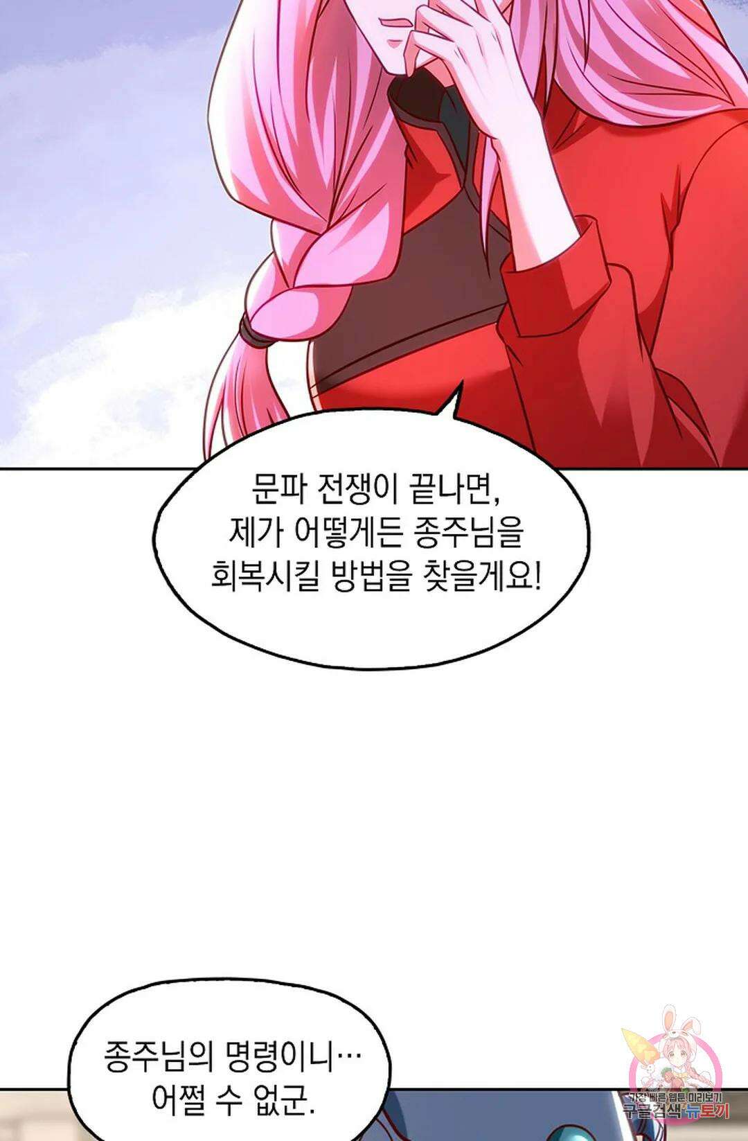Retry: 다시 한번 최강 신선으로 635화 79