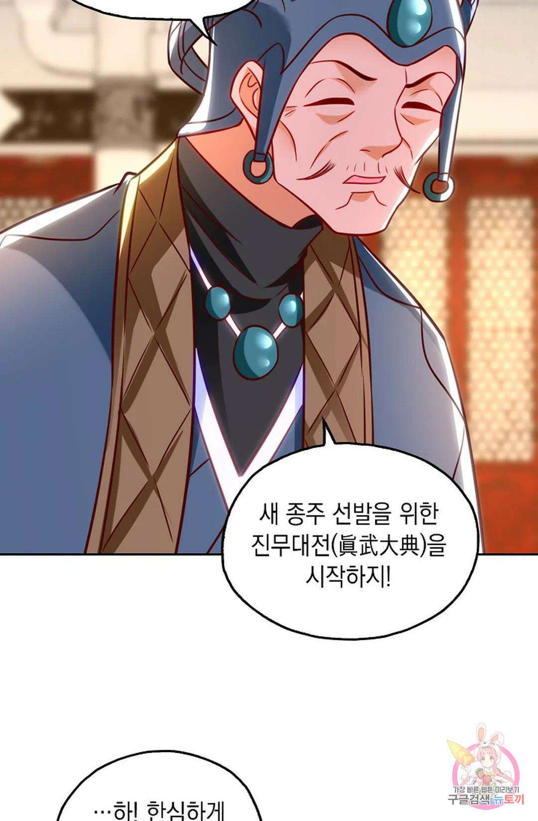 Retry: 다시 한번 최강 신선으로 635화 80