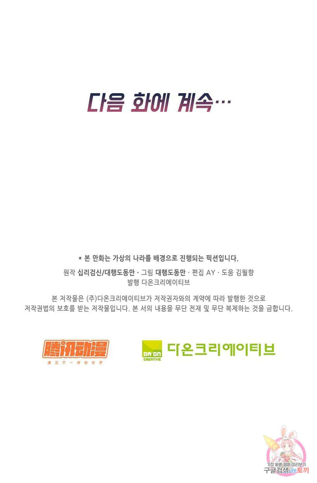 Retry: 다시 한번 최강 신선으로 635화 82