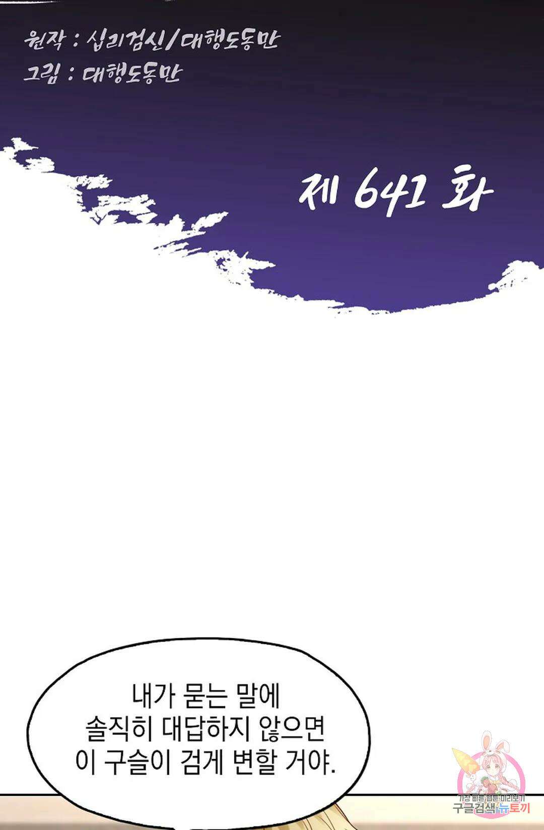 Retry: 다시 한번 최강 신선으로 641화 2