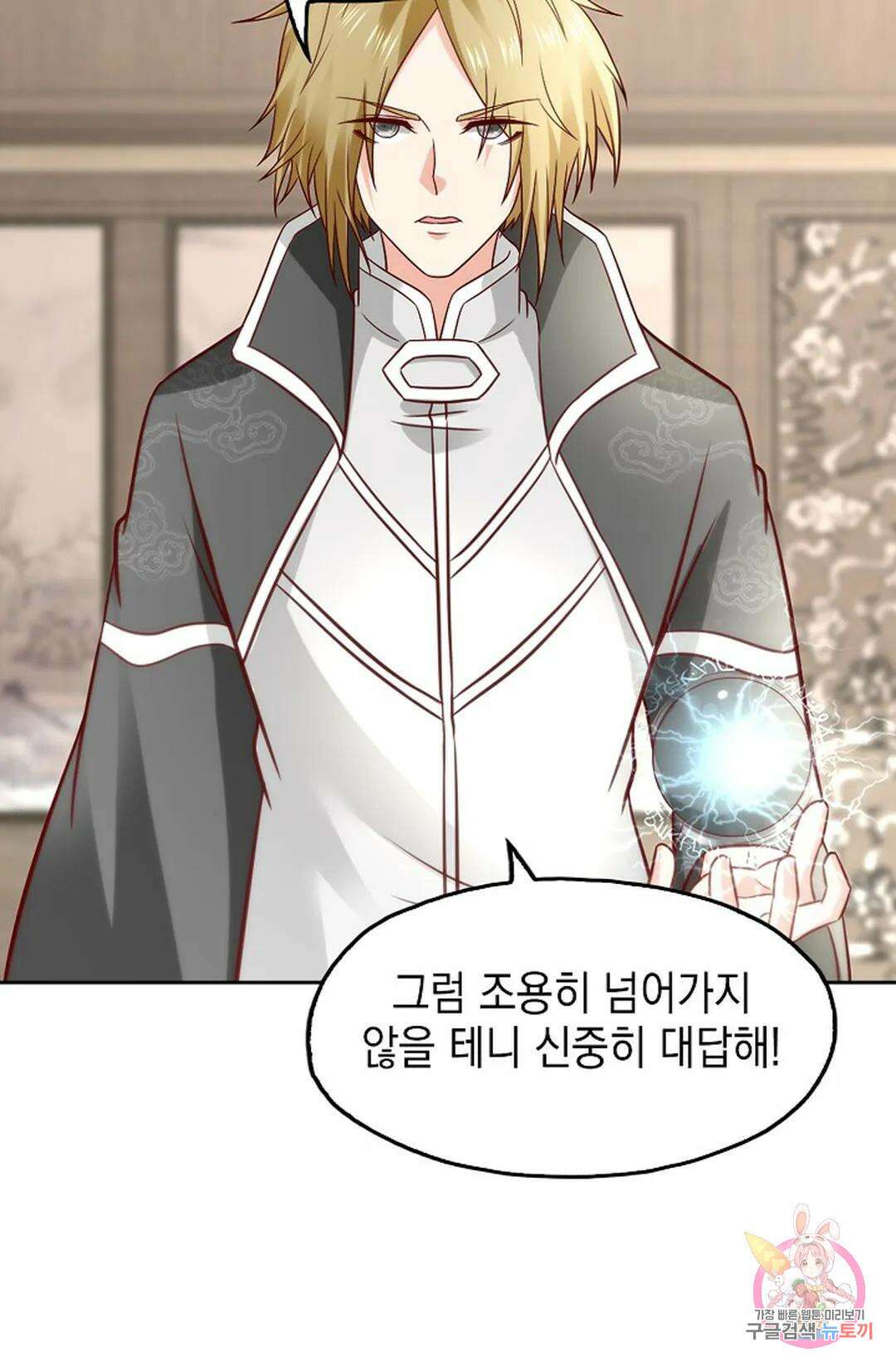 Retry: 다시 한번 최강 신선으로 641화 3