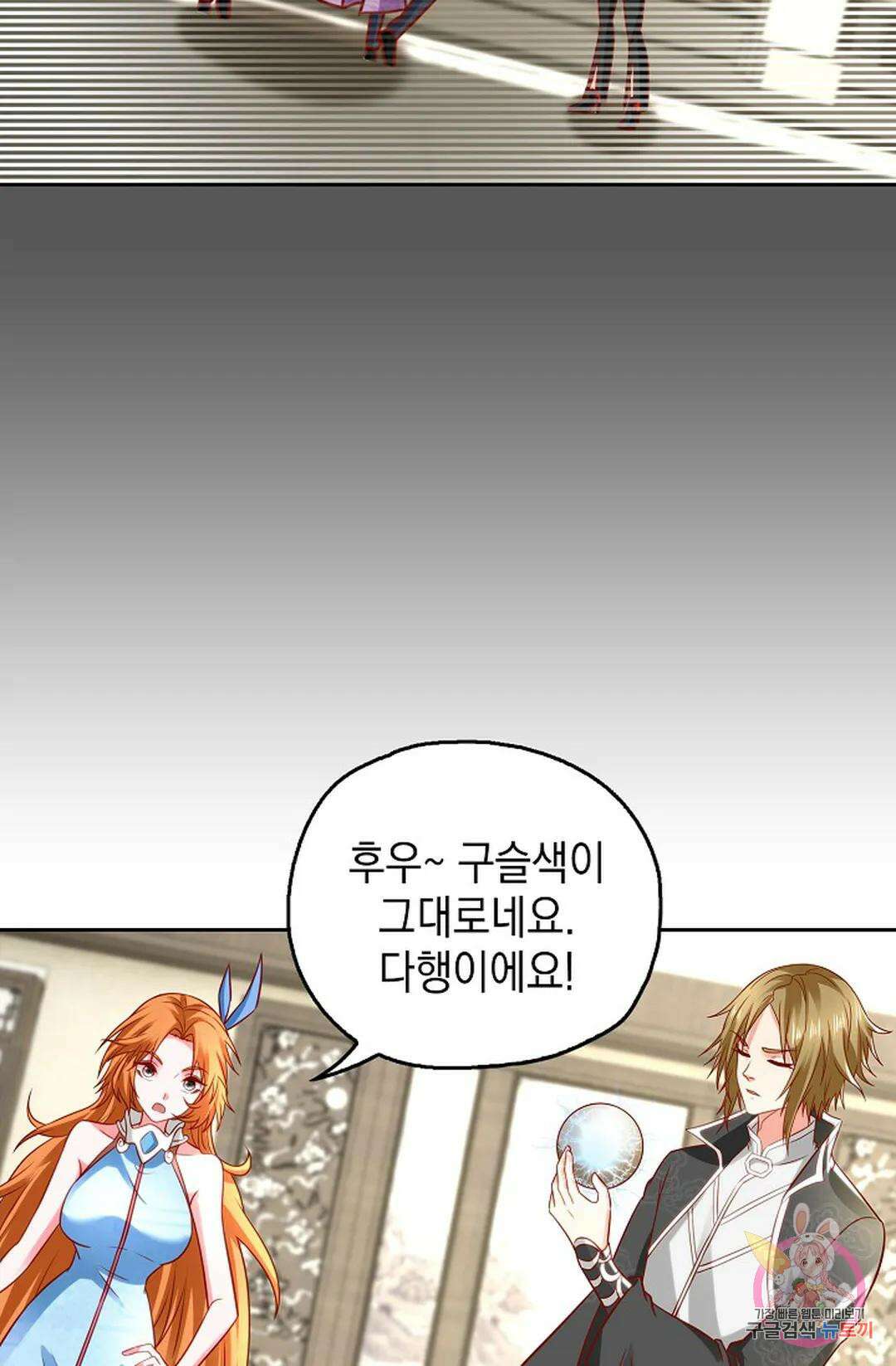 Retry: 다시 한번 최강 신선으로 641화 13