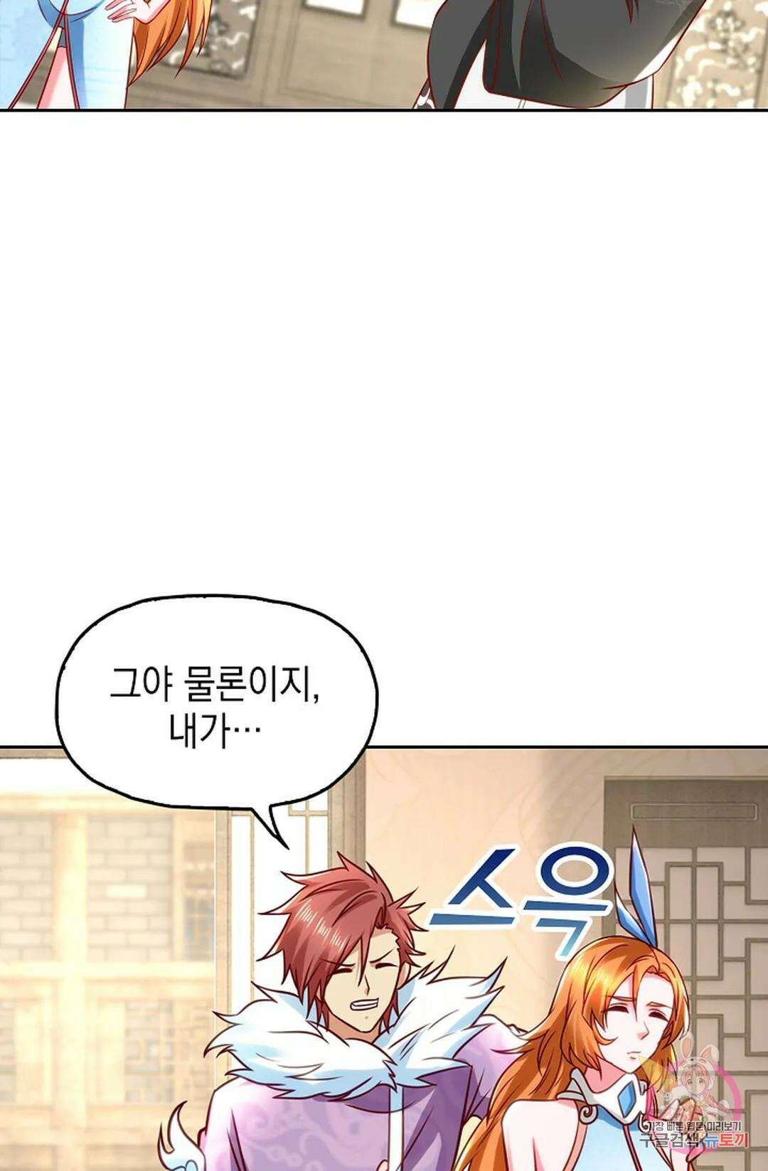 Retry: 다시 한번 최강 신선으로 641화 14