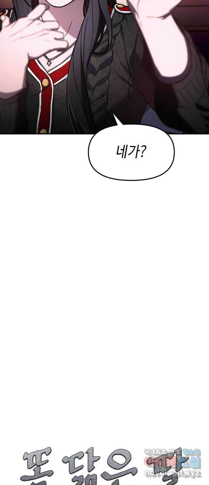 똑 닮은 딸 82화 5