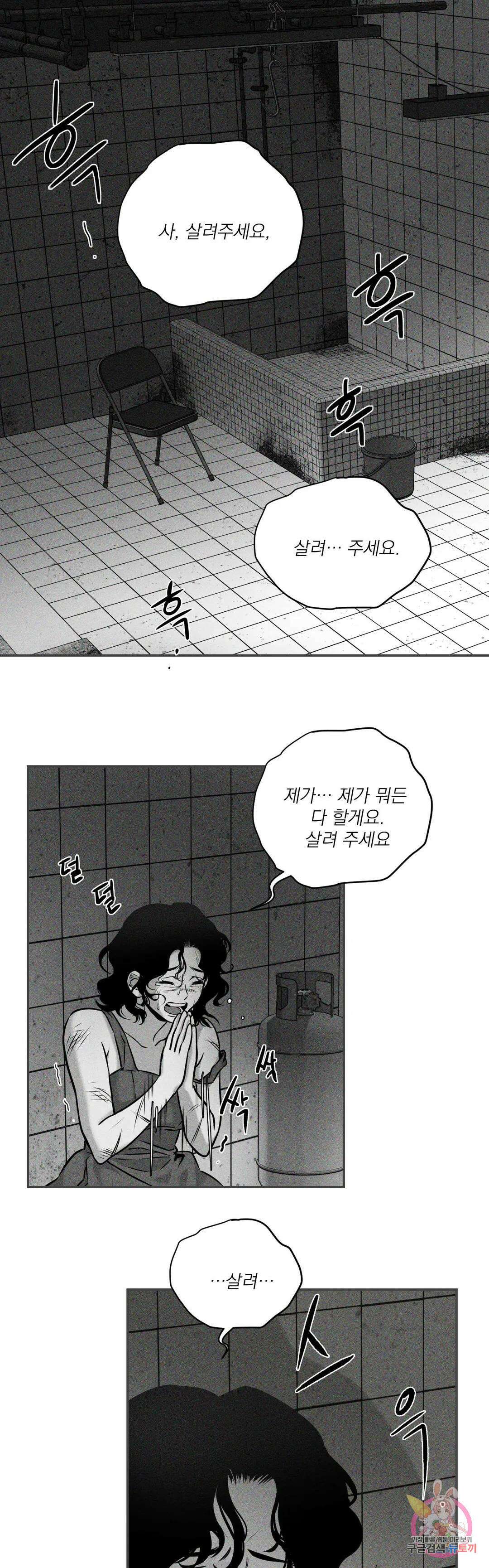 스케이프고트 (scapegoat) 1화 1