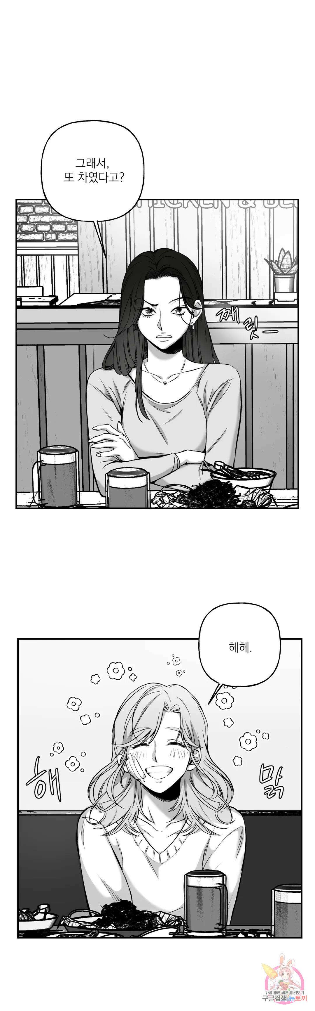스케이프고트 (scapegoat) 1화 7