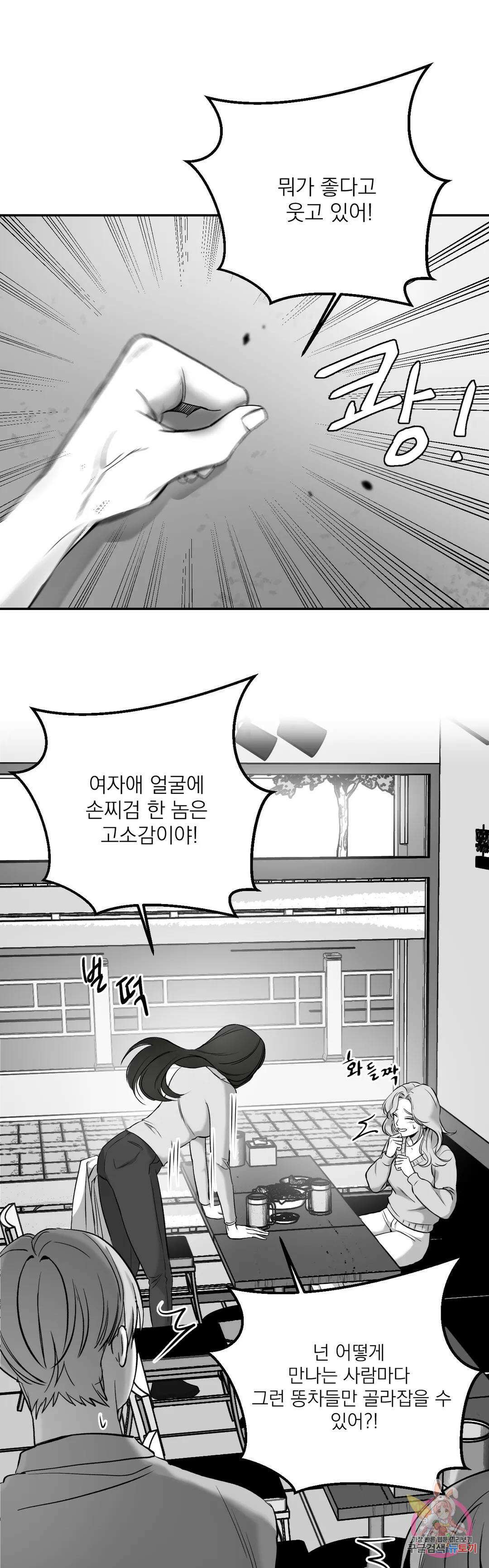 스케이프고트 (scapegoat) 1화 8