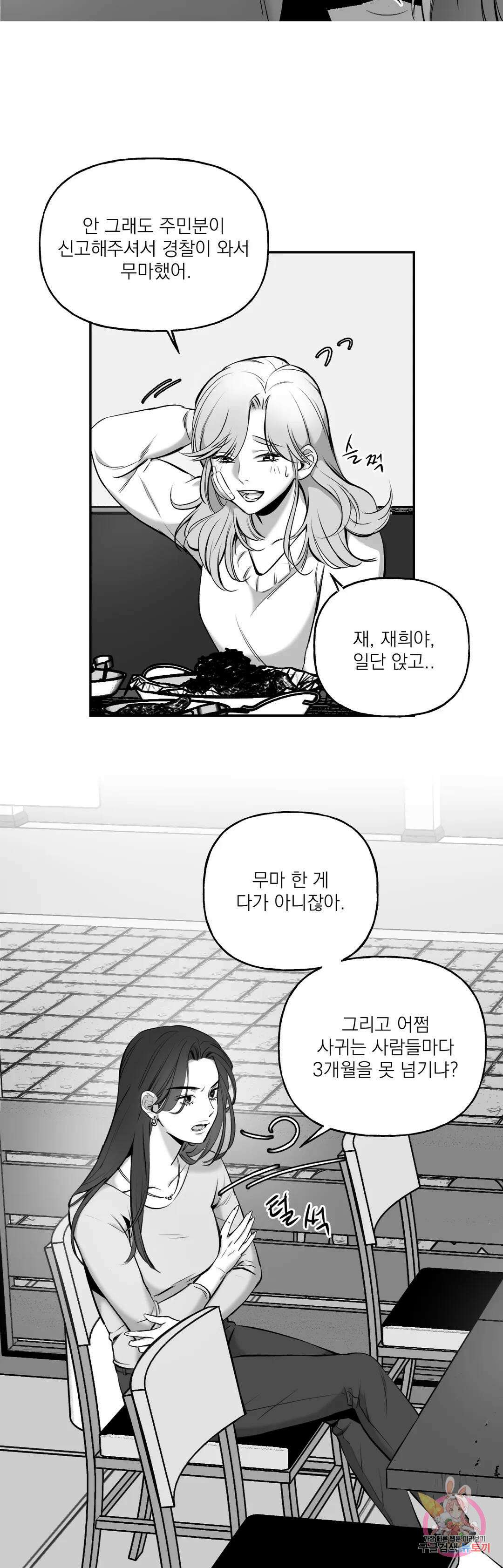 스케이프고트 (scapegoat) 1화 9