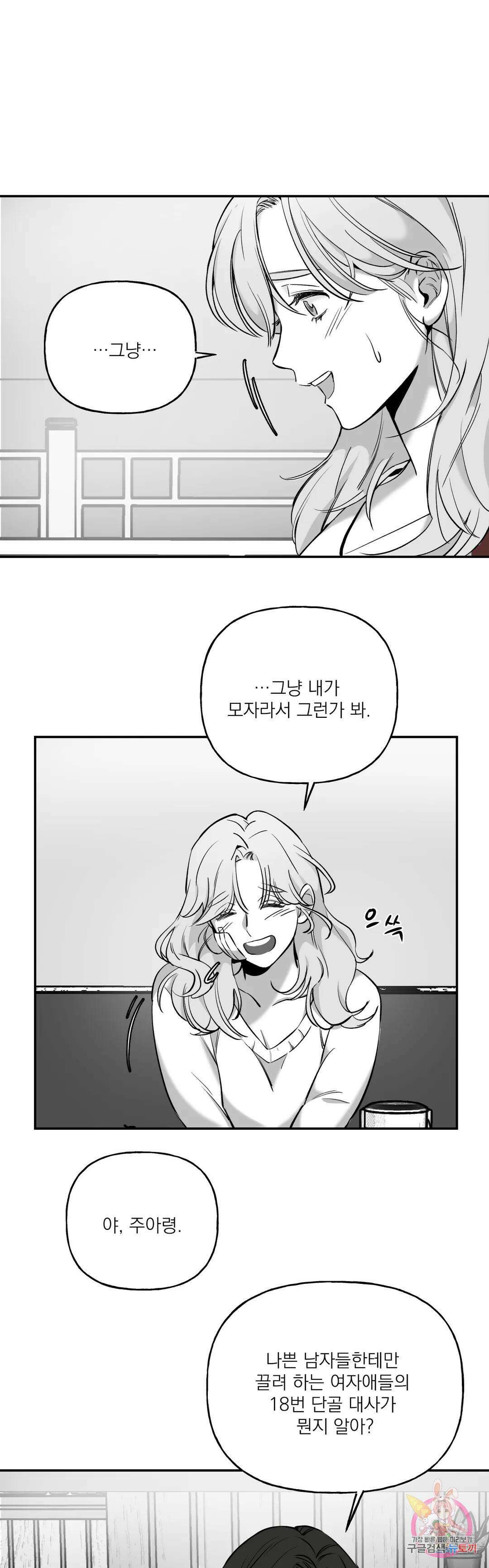 스케이프고트 (scapegoat) 1화 11