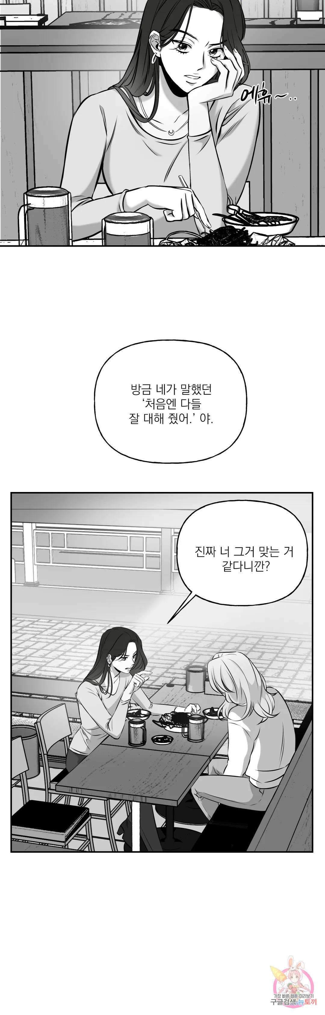 스케이프고트 (scapegoat) 1화 12