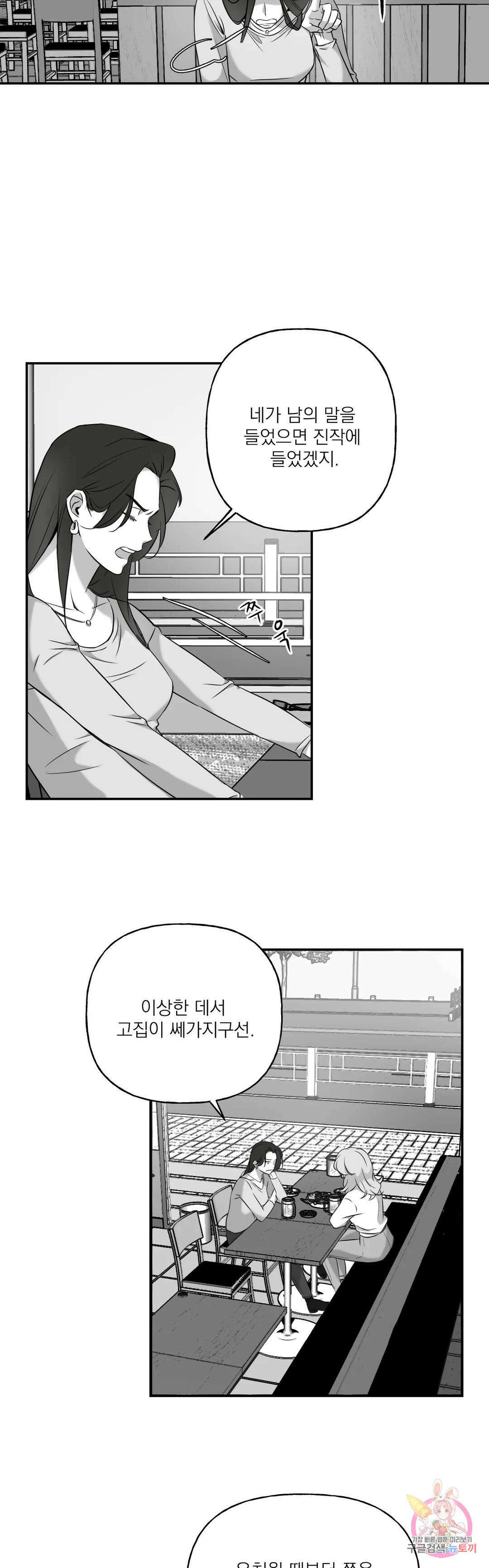 스케이프고트 (scapegoat) 1화 14