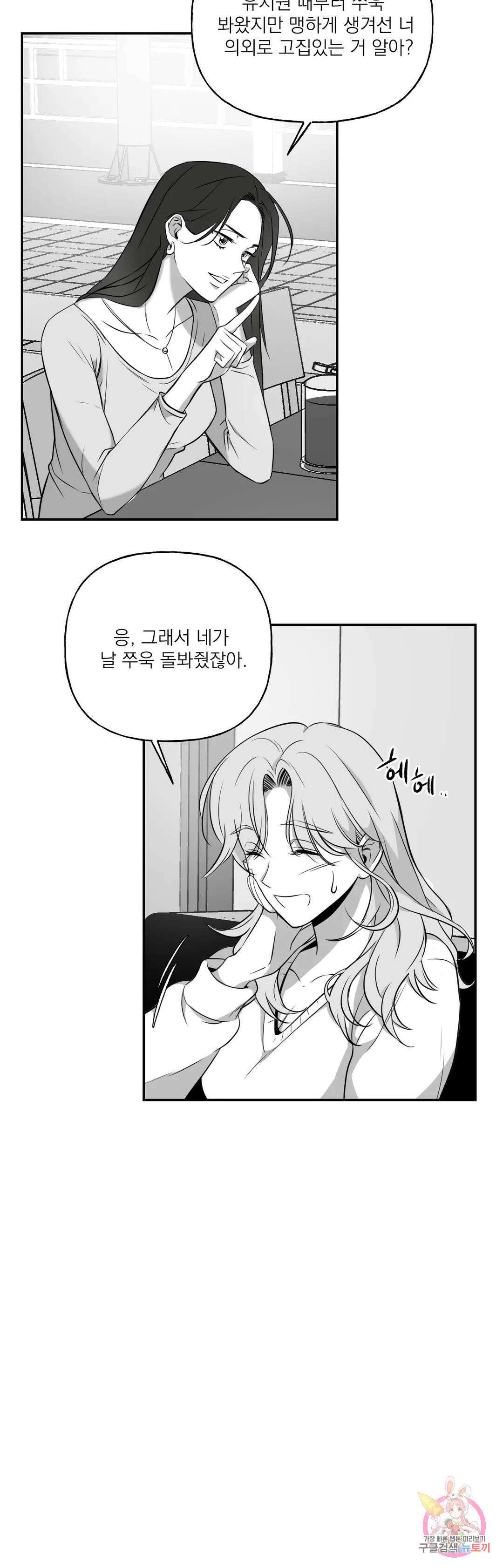 스케이프고트 (scapegoat) 1화 15