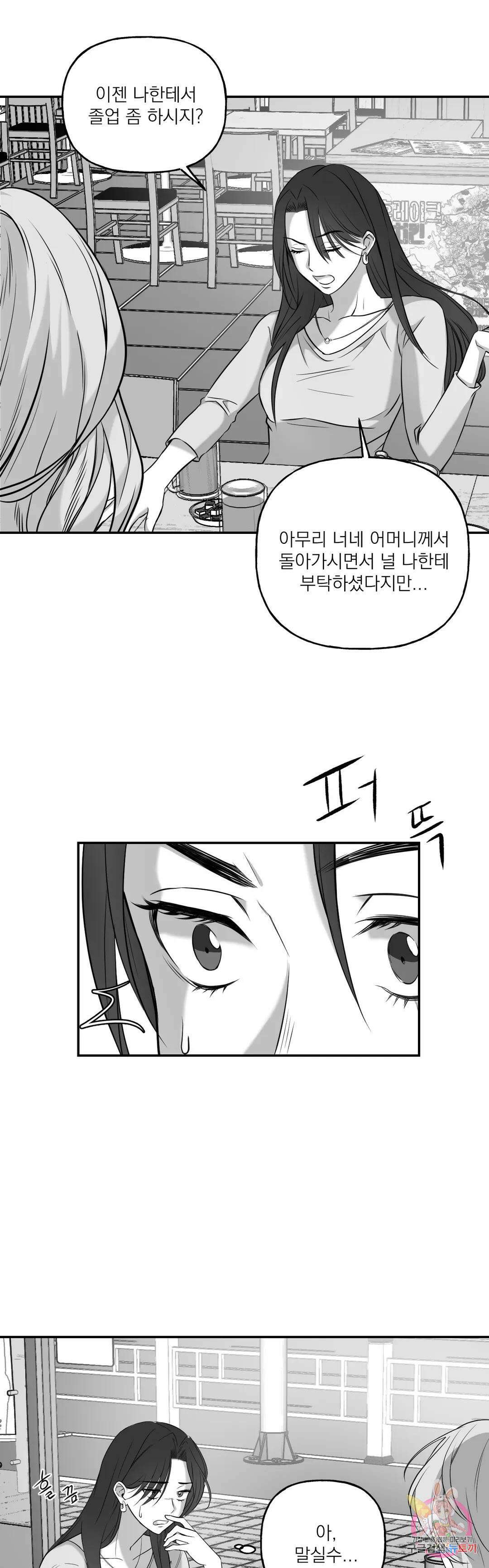 스케이프고트 (scapegoat) 1화 16