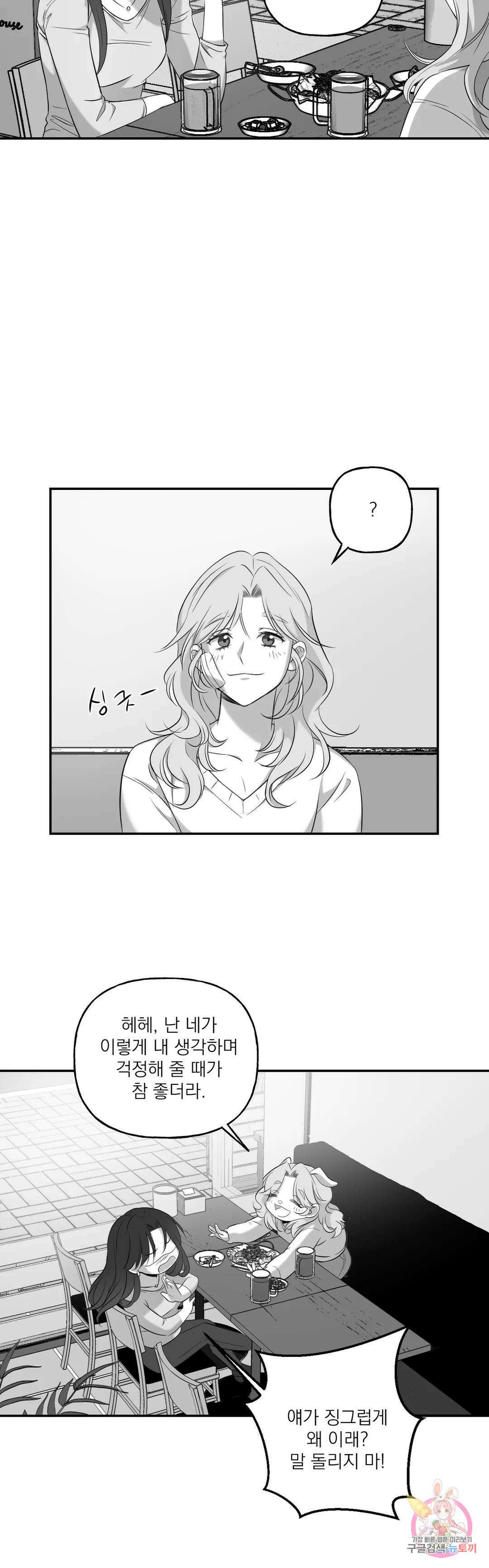 스케이프고트 (scapegoat) 1화 17
