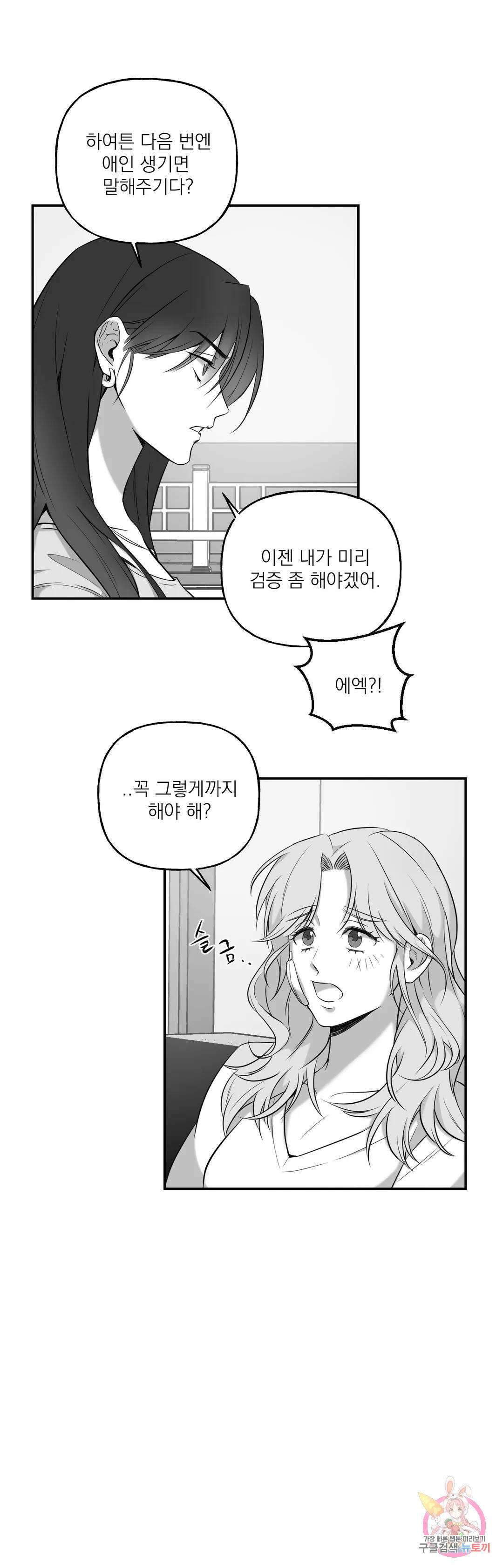 스케이프고트 (scapegoat) 1화 18