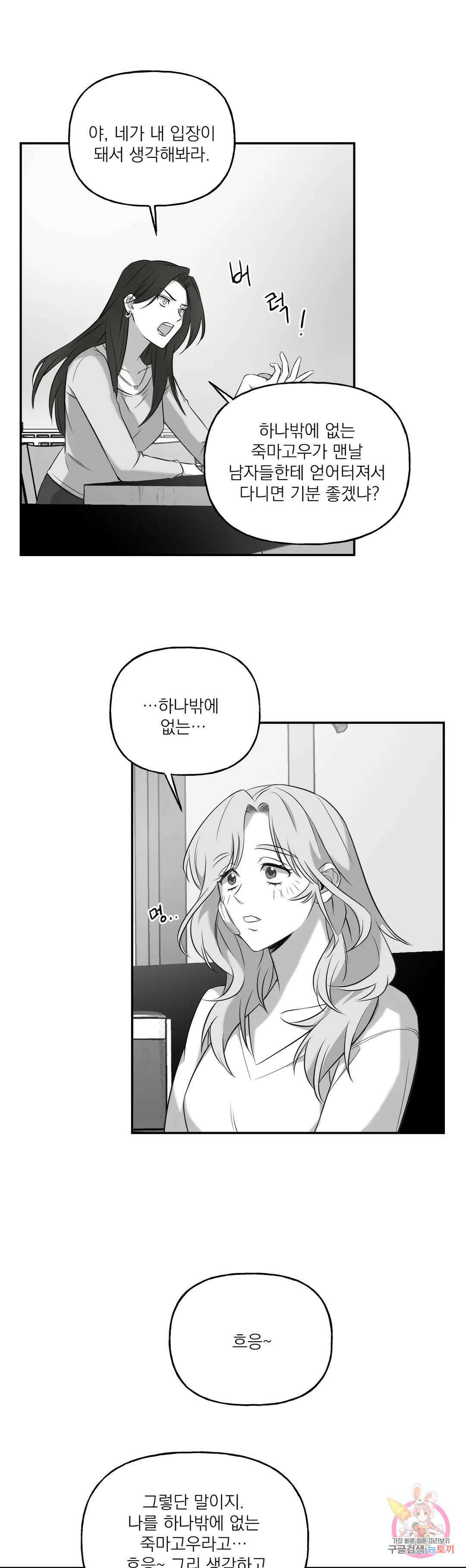 스케이프고트 (scapegoat) 1화 19