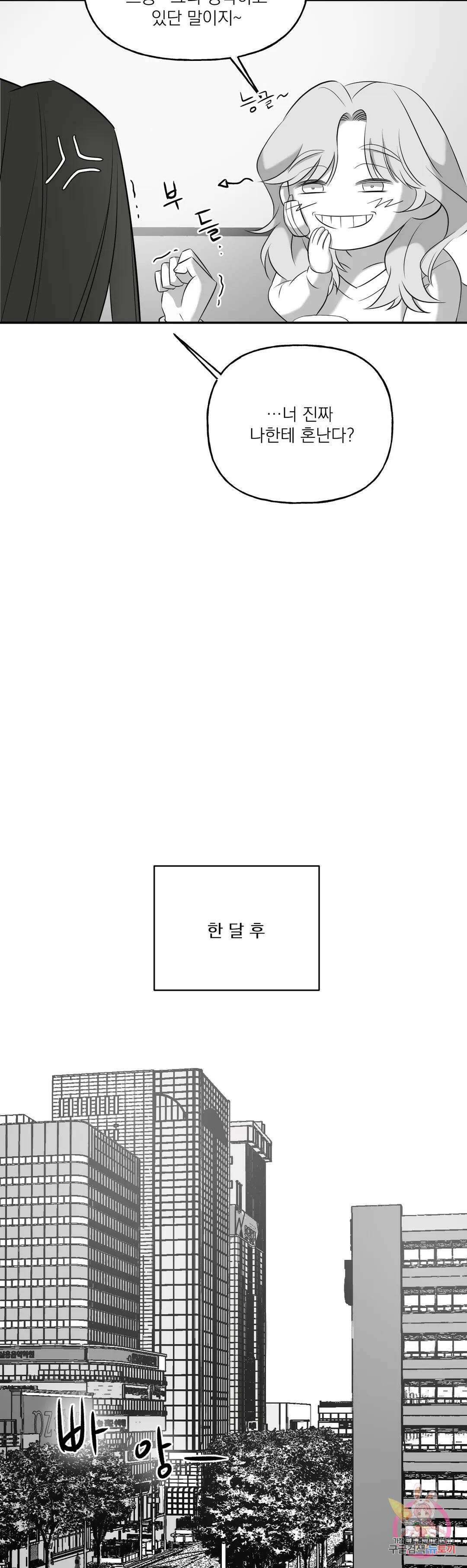 스케이프고트 (scapegoat) 1화 20