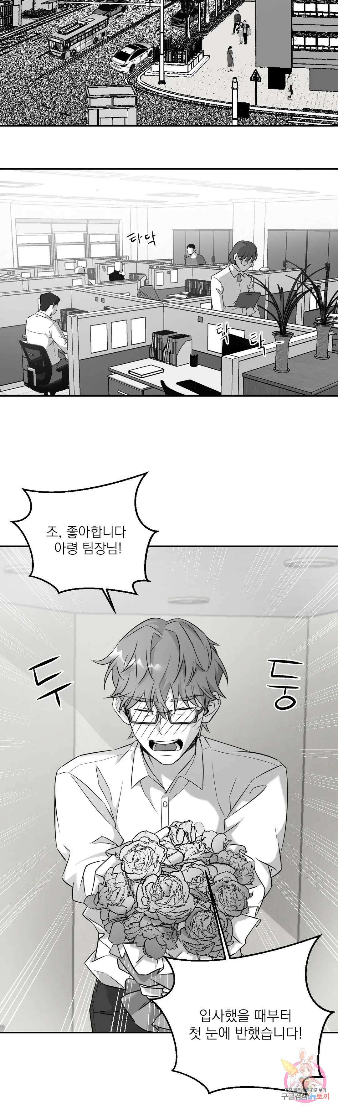 스케이프고트 (scapegoat) 1화 21
