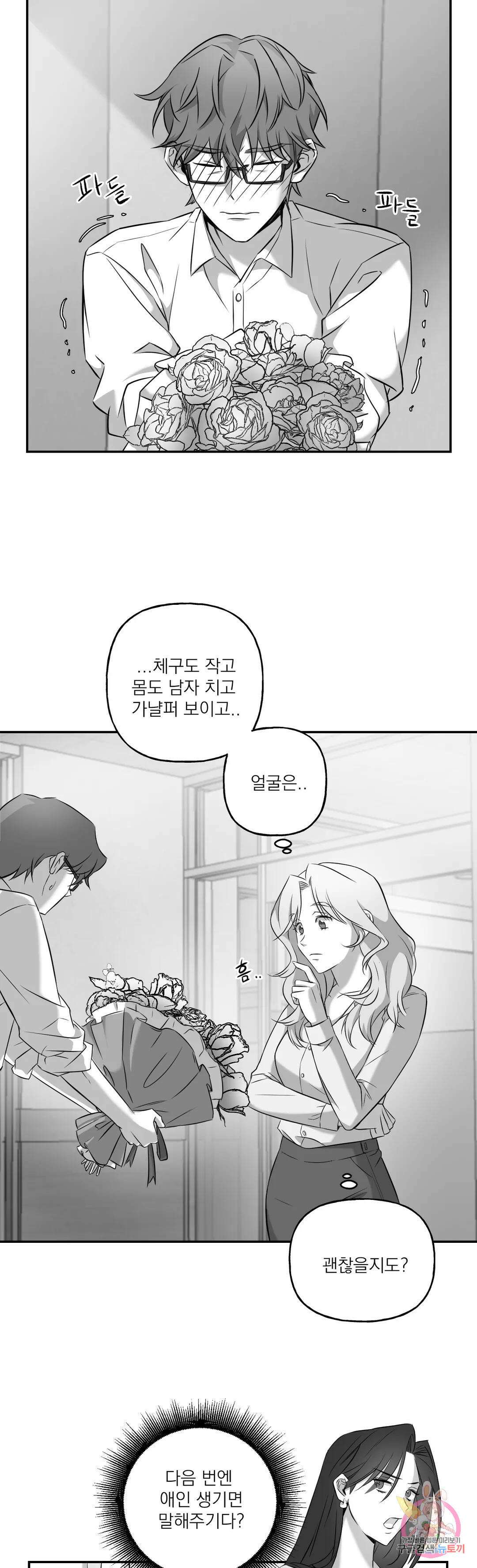 스케이프고트 (scapegoat) 1화 23