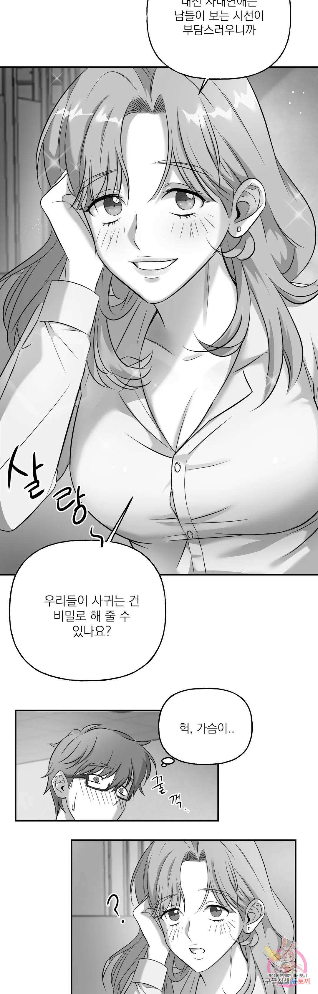 스케이프고트 (scapegoat) 1화 27