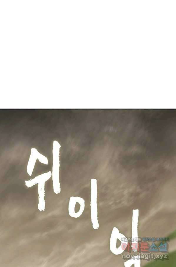 쪼렙 헌터부터 다시 시작 34화 3