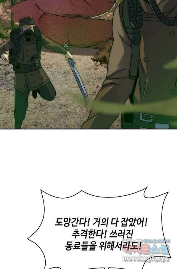 쪼렙 헌터부터 다시 시작 34화 8