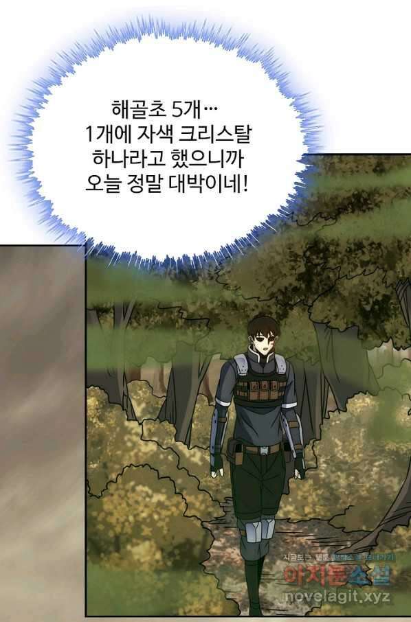 쪼렙 헌터부터 다시 시작 34화 10