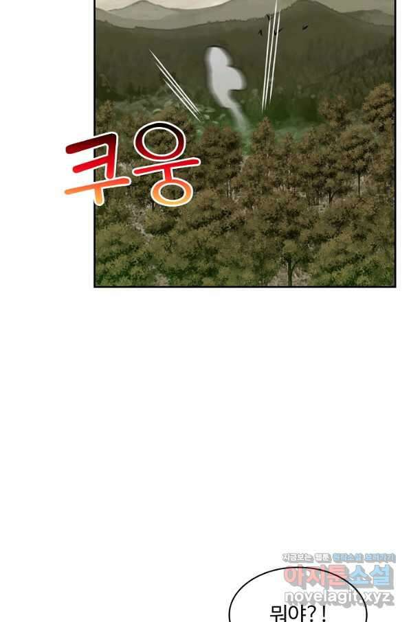 쪼렙 헌터부터 다시 시작 34화 20