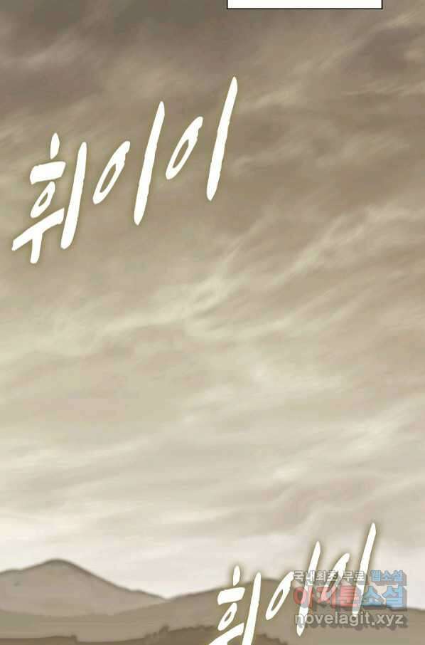 쪼렙 헌터부터 다시 시작 44화 5