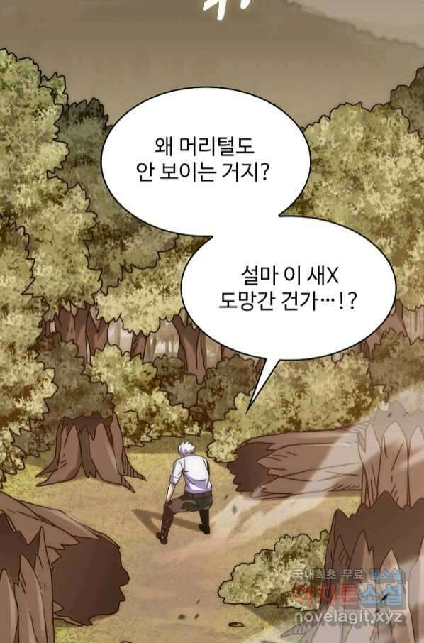 쪼렙 헌터부터 다시 시작 44화 6