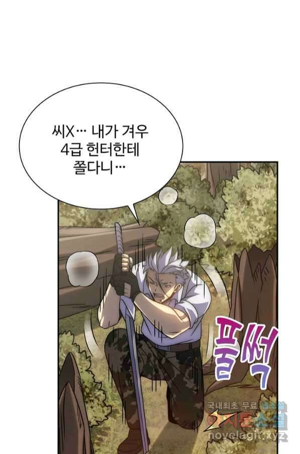 쪼렙 헌터부터 다시 시작 44화 8