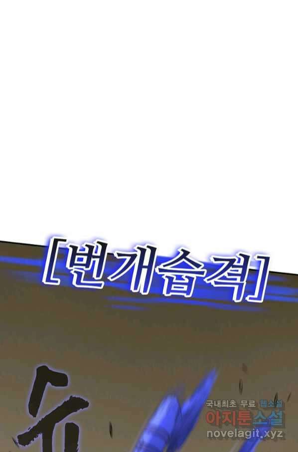 쪼렙 헌터부터 다시 시작 44화 11