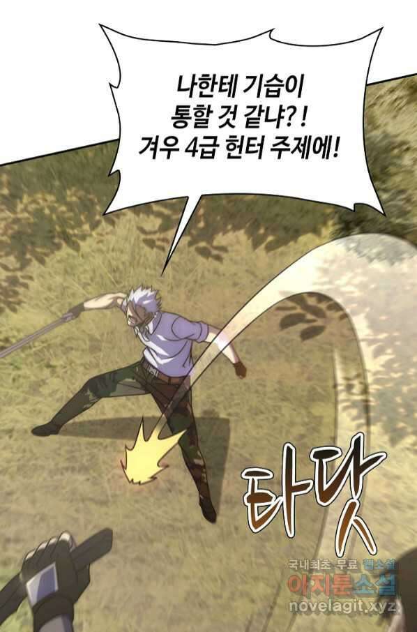 쪼렙 헌터부터 다시 시작 44화 19