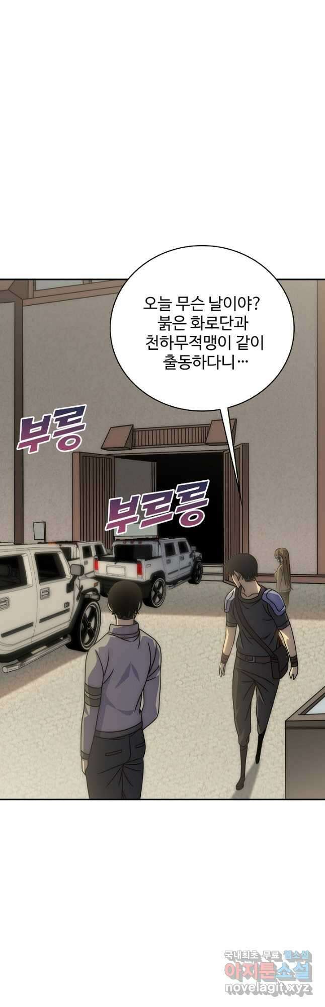 쪼렙 헌터부터 다시 시작 54화 2