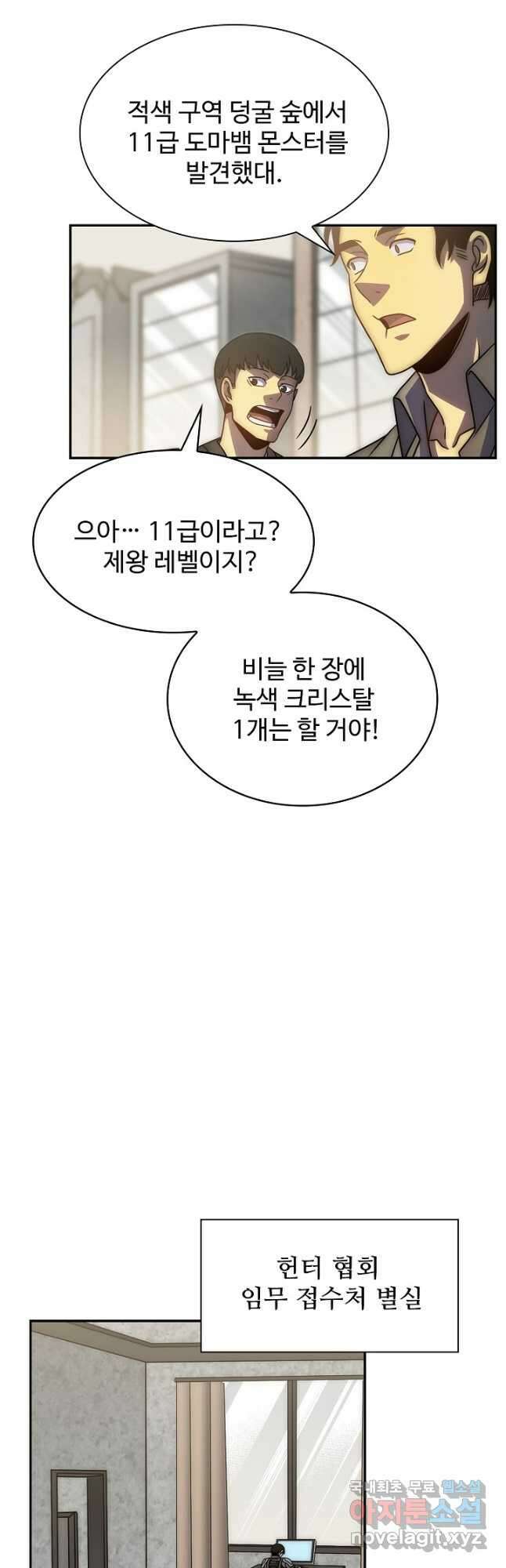 쪼렙 헌터부터 다시 시작 54화 3