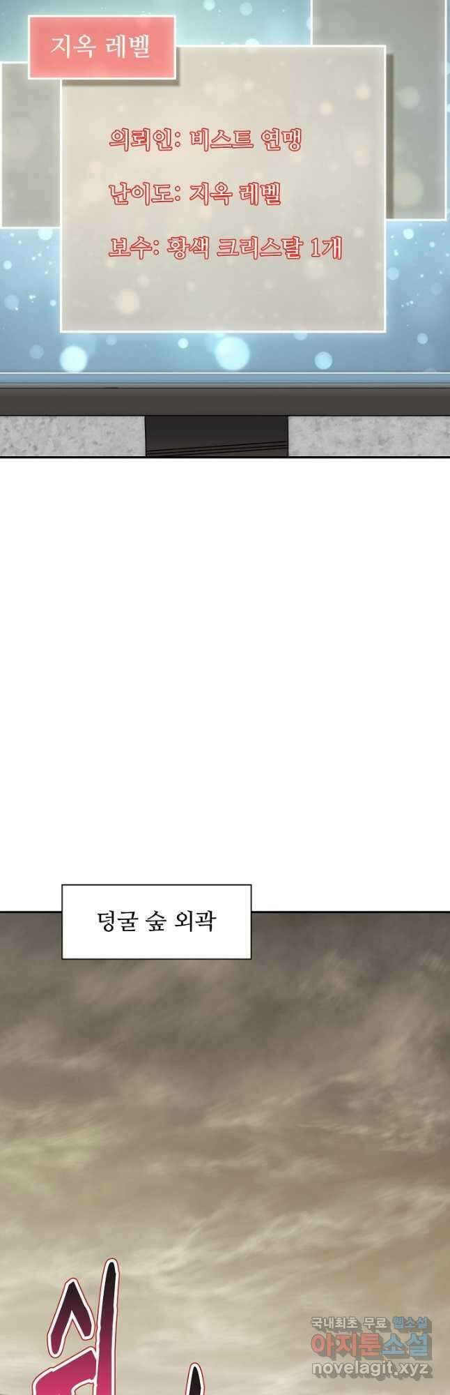 쪼렙 헌터부터 다시 시작 54화 8