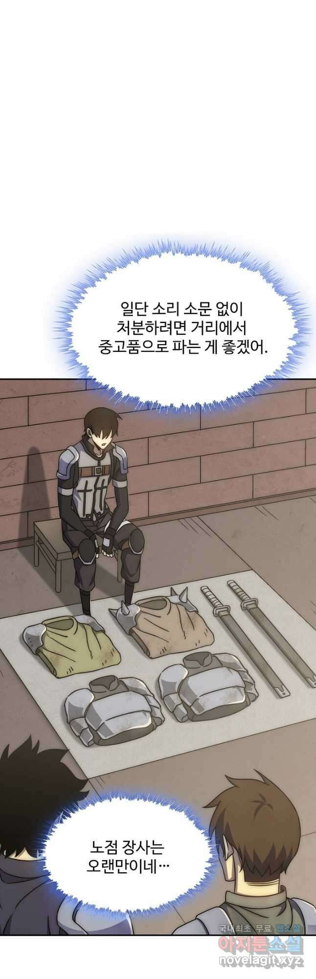 쪼렙 헌터부터 다시 시작 64화 2