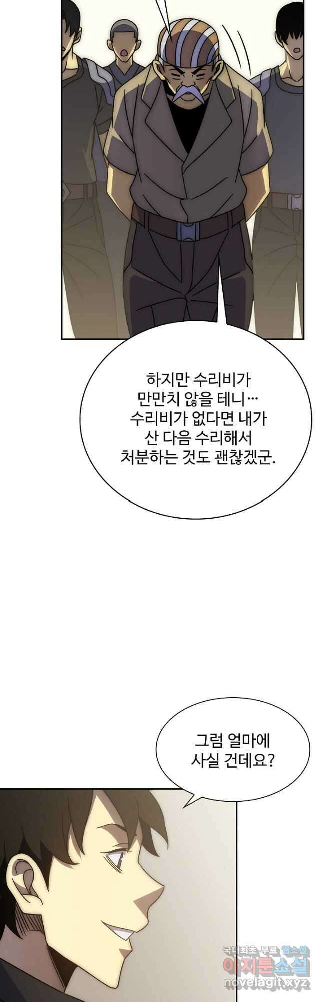 쪼렙 헌터부터 다시 시작 64화 7