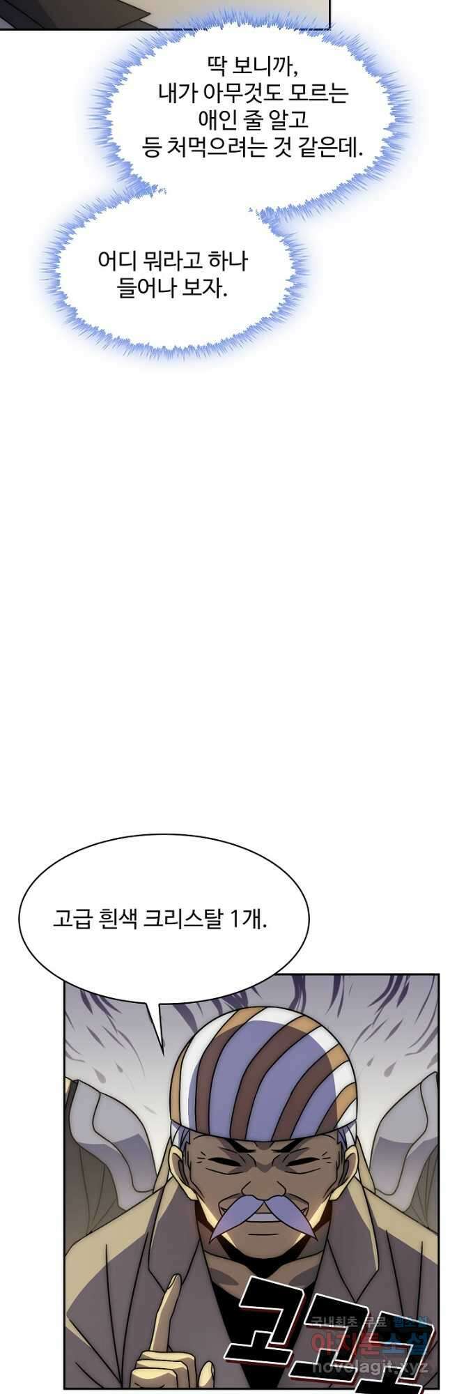 쪼렙 헌터부터 다시 시작 64화 8