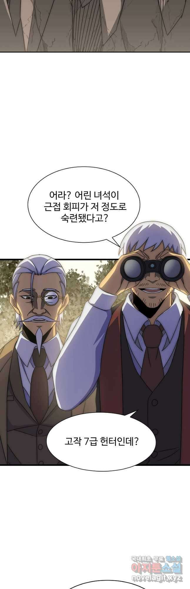 쪼렙 헌터부터 다시 시작 74화 7