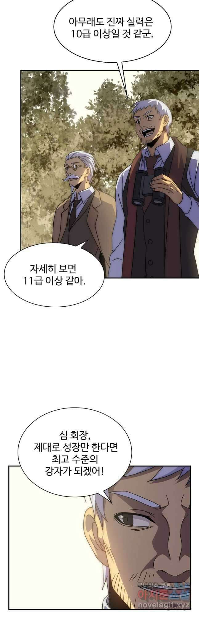 쪼렙 헌터부터 다시 시작 74화 8