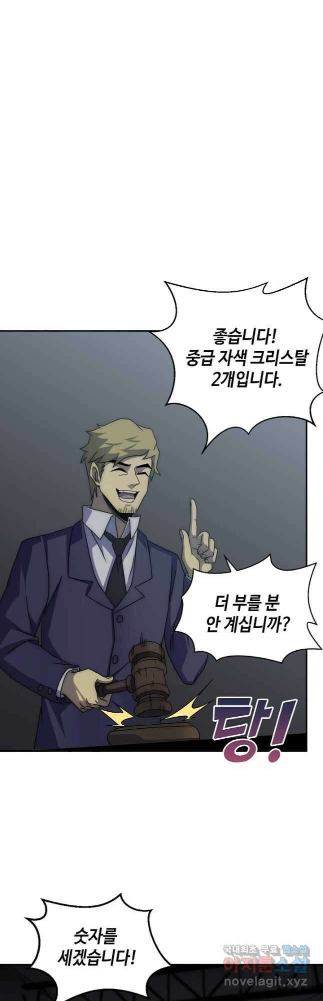 쪼렙 헌터부터 다시 시작 84화 2