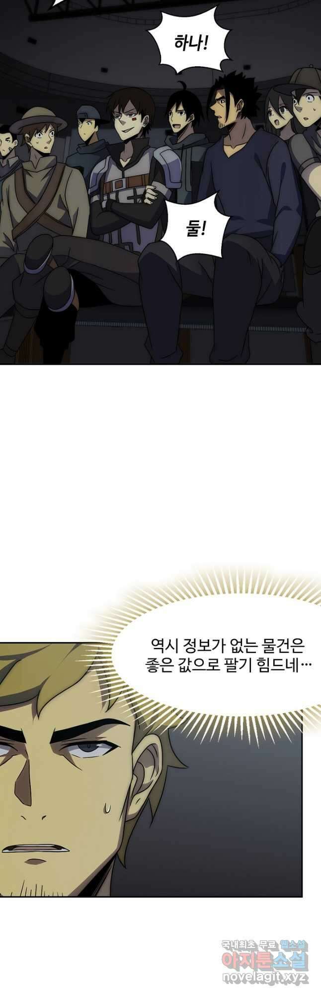 쪼렙 헌터부터 다시 시작 84화 3