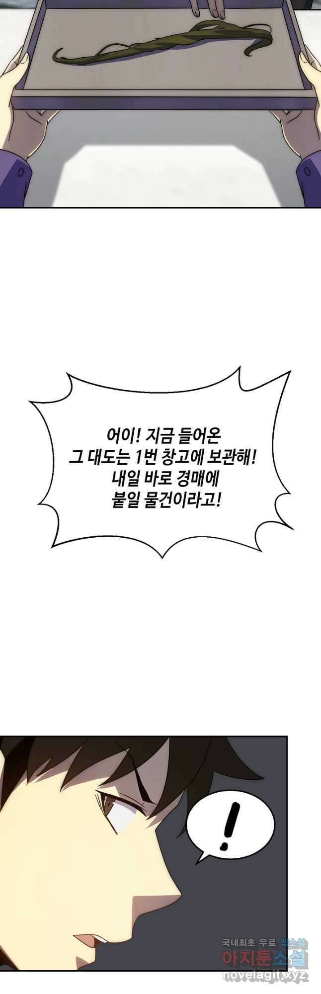 쪼렙 헌터부터 다시 시작 84화 6